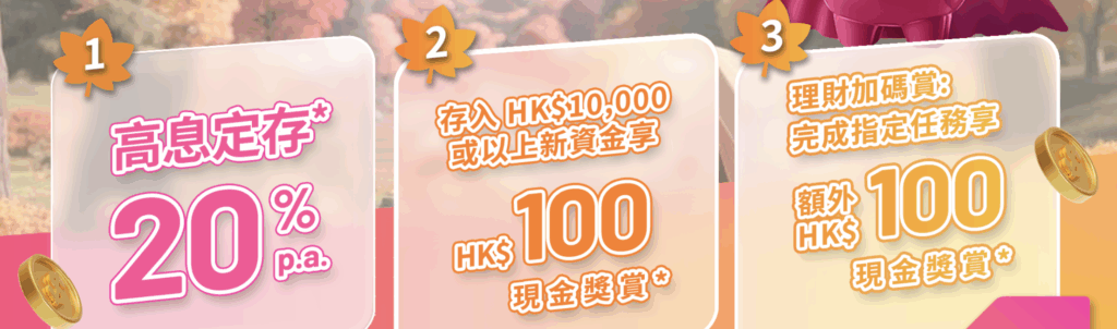 匯立銀行Welab Bank優惠、開戶要求、流程、優點及缺點一覽2026 1 Screenshot 2025 09 05 at 8.54.17 PM