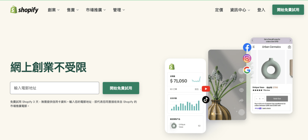 Shopify教學2023:9個步驟開網店創業做生意 4 Shopify官網