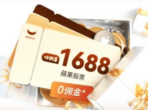 Webull開戶優惠HK$1688、 開戶流程、收費、優點和缺點一覽2025 1 IMG 515813BAC733 1