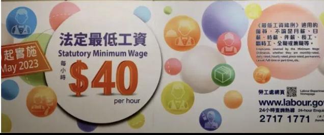 香港最低工資