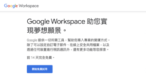 Google Workspace教學