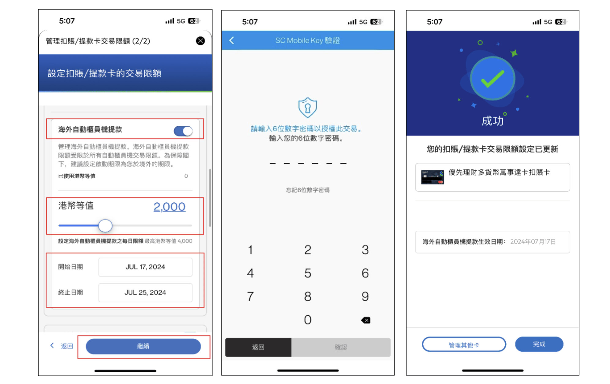 渣打海外提款教學:開通及設定方法、手續費及每日提款限額一覽2026 2 Screenshot 2025 01 26 at 6.20.40 PM