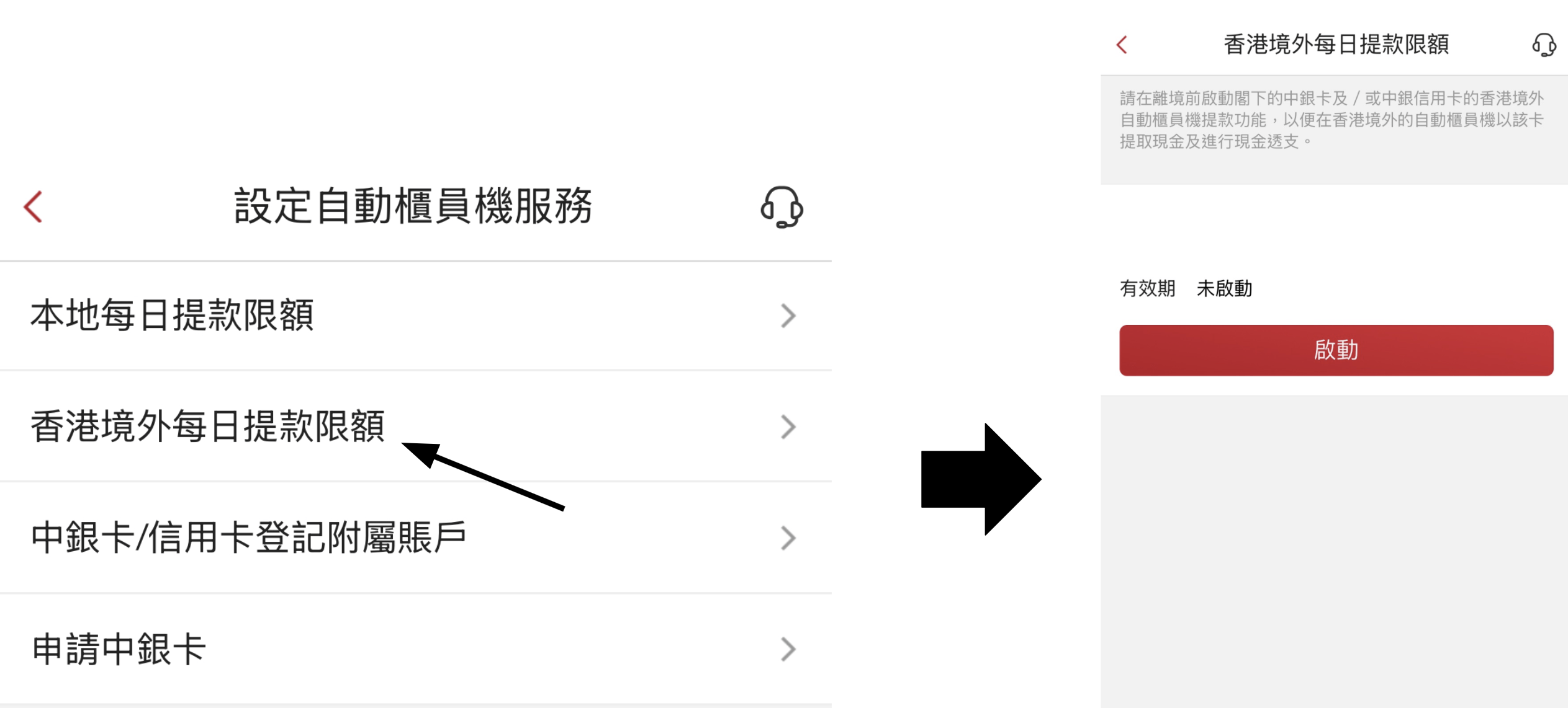 中銀海外提款教學:開通及設定方法、手續費及每日提款限額一覽2026 2 Screenshot 2026 07 11 at 12.26.01 AM