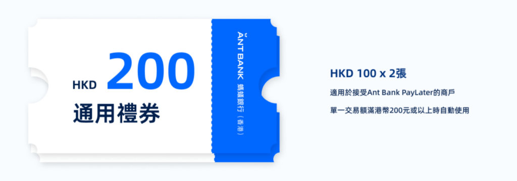 Ant bank螞蟻銀行邀請碼HK$50、PayLater迎新優惠一覽2023 2 ANT BANK WELCOME OFFER