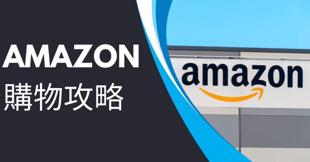 Amazon 1