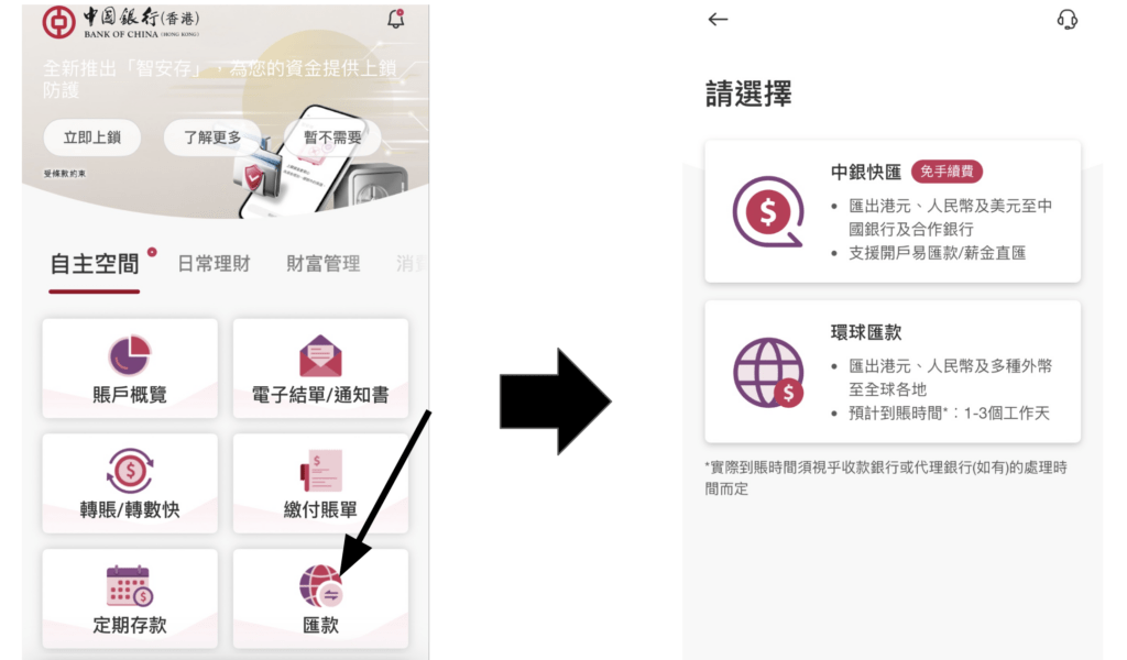中銀電匯教學2026:海外匯款流程、手續費及注意事項 1 Screenshot 2026 07 19 at 11.46.42 PM