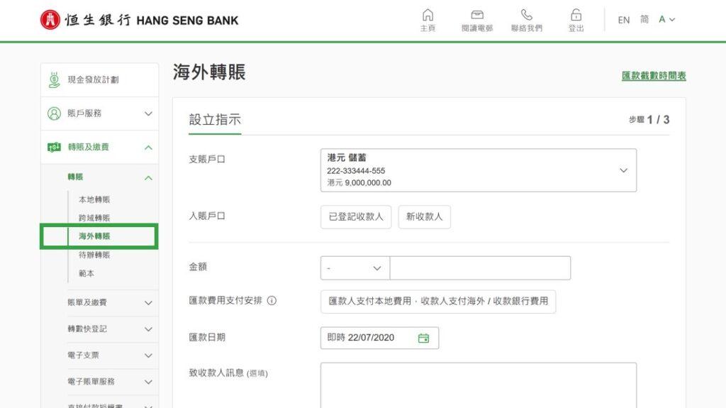 恒生電匯教學2026:海外匯款流程、手續費及注意事項 1 ortt step 1 tc