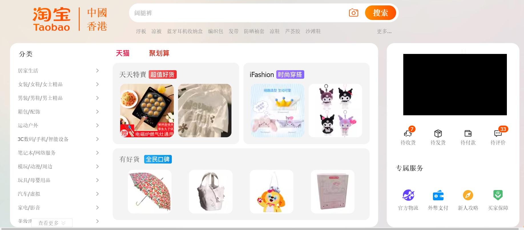 TAOBAO淘寶香港網購教學:新手開戶、購買方法、付款及收款流程一覽2026 - Pandafreedom