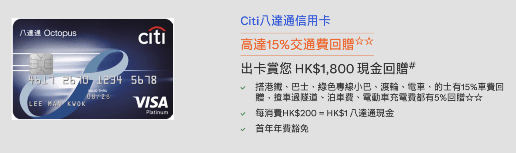 CIti八達通信用卡迎新優惠HK$1800、回贈、優點及缺點2026 1 Screenshot 2026 07 01 at 12.48.58 AM