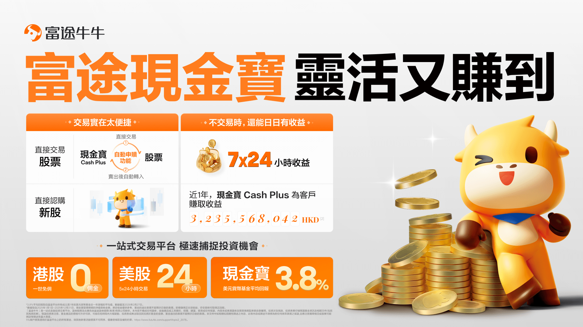 futu cash plus