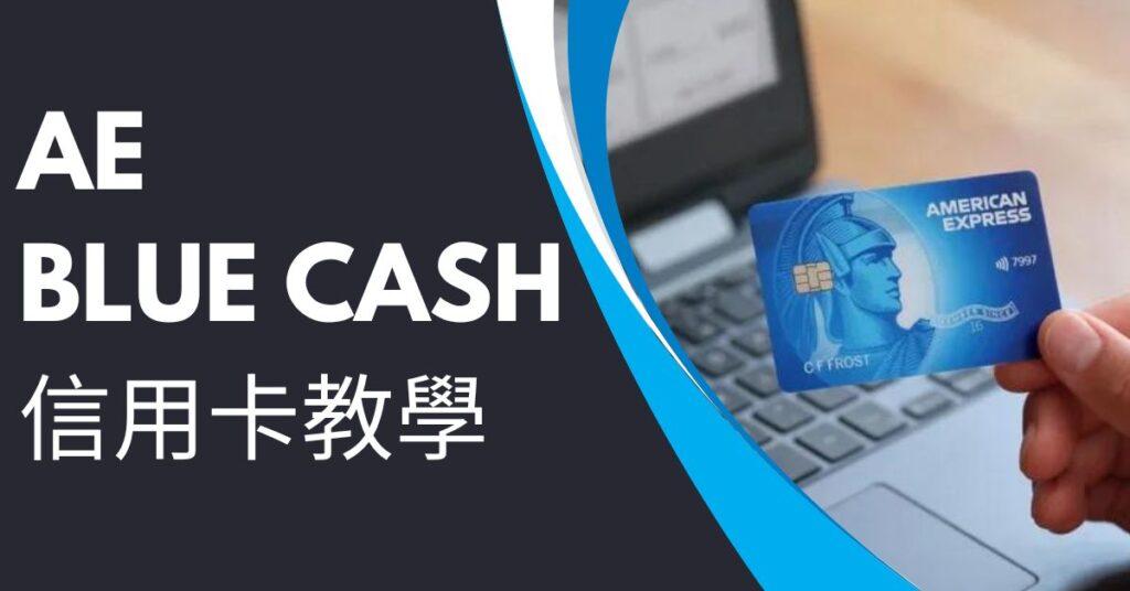 AE Blue Cash