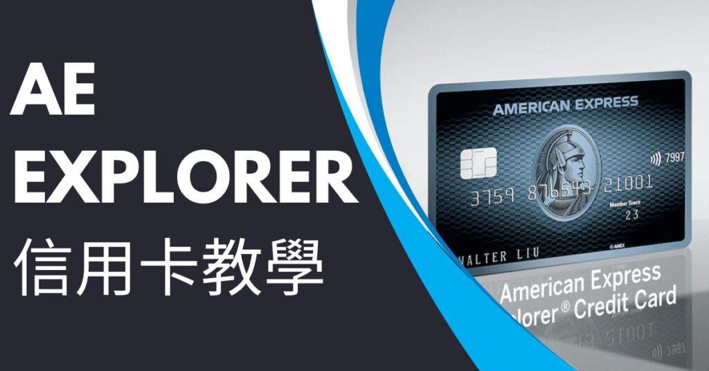 AE Explorer