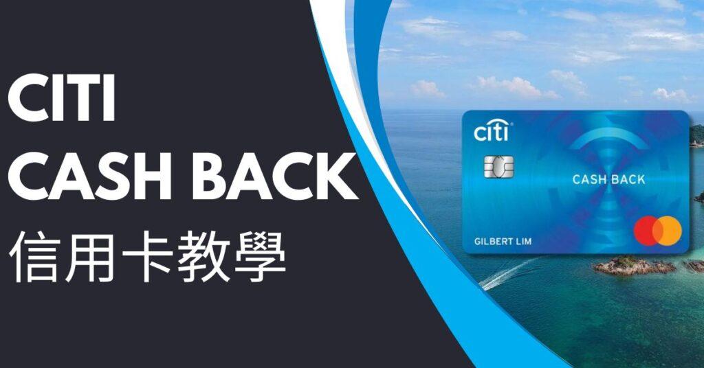 Citi Cash Back