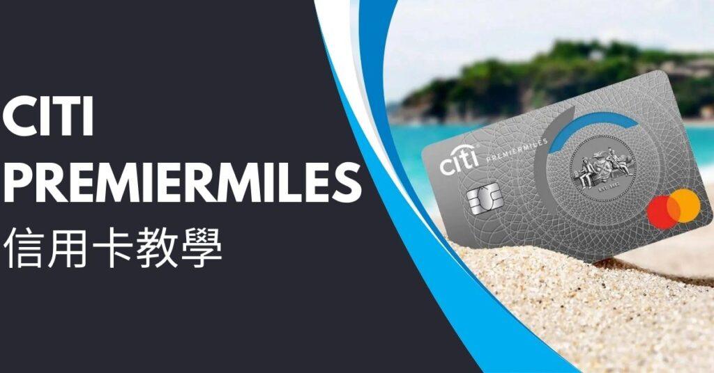 Citi PremierMiles