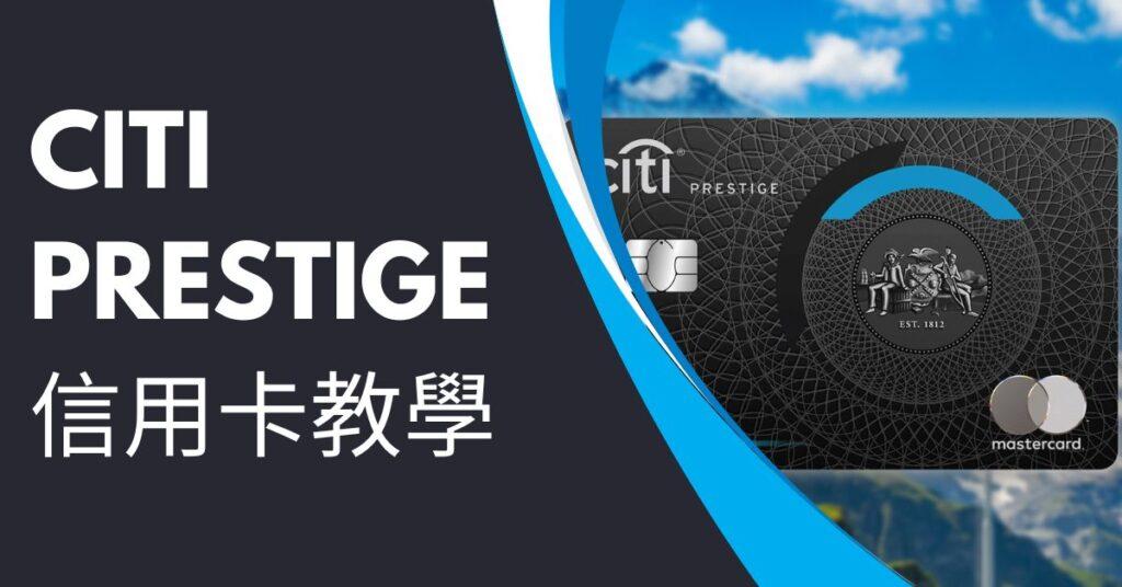 Citi Prestige