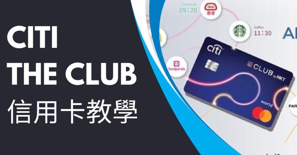 Citi The Club