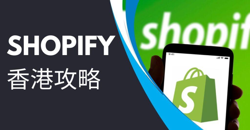 Shopify 1