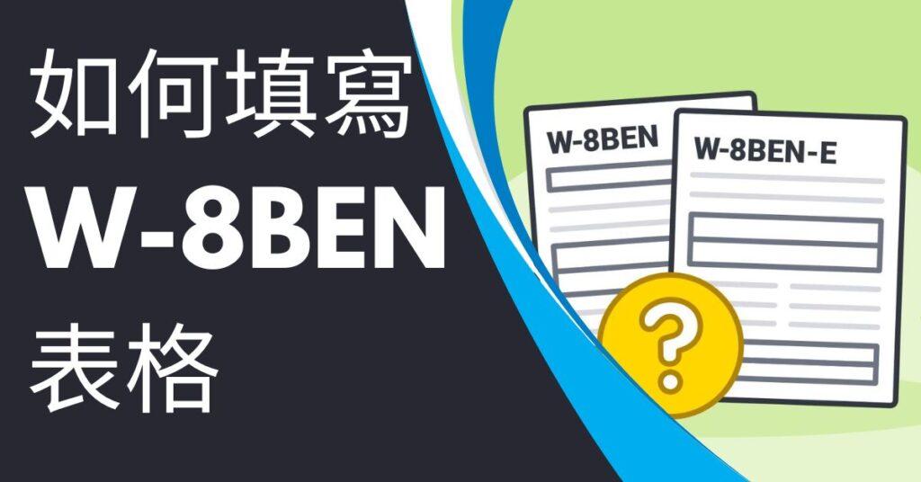 W 8BEN