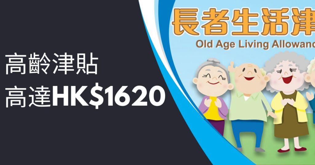 高齡津貼