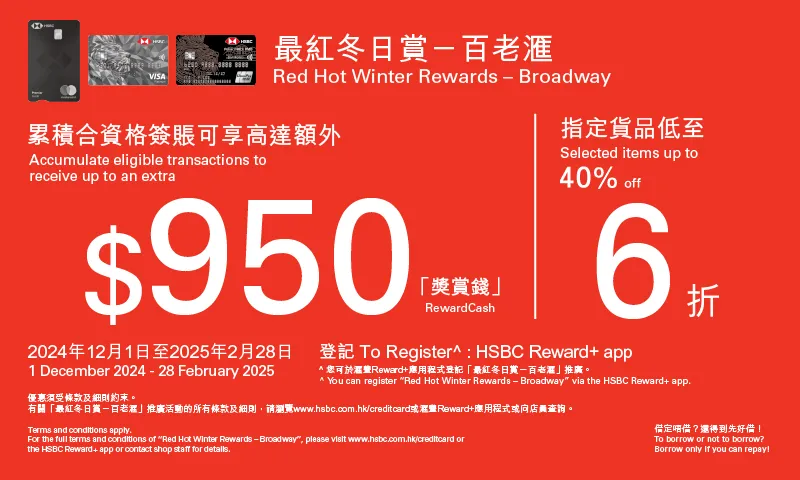 broadway hsbc