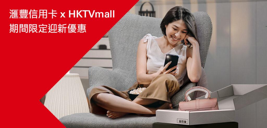 hsbc hktvmall