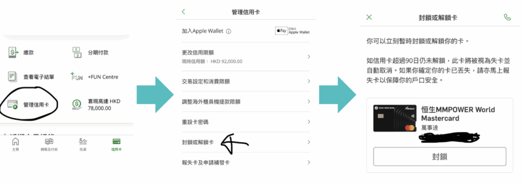 如何封鎖或報失恒生提款卡/信用卡? 1 Screenshot 2025 11 21 at 3.34.54 AM