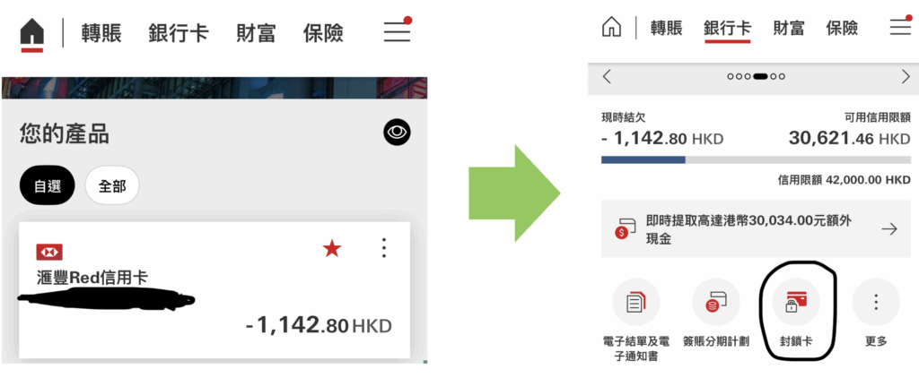 如何封鎖或報失HSBC提款卡/信用卡? 1 Screenshot 2025 11 21 at 3.41.12 AM