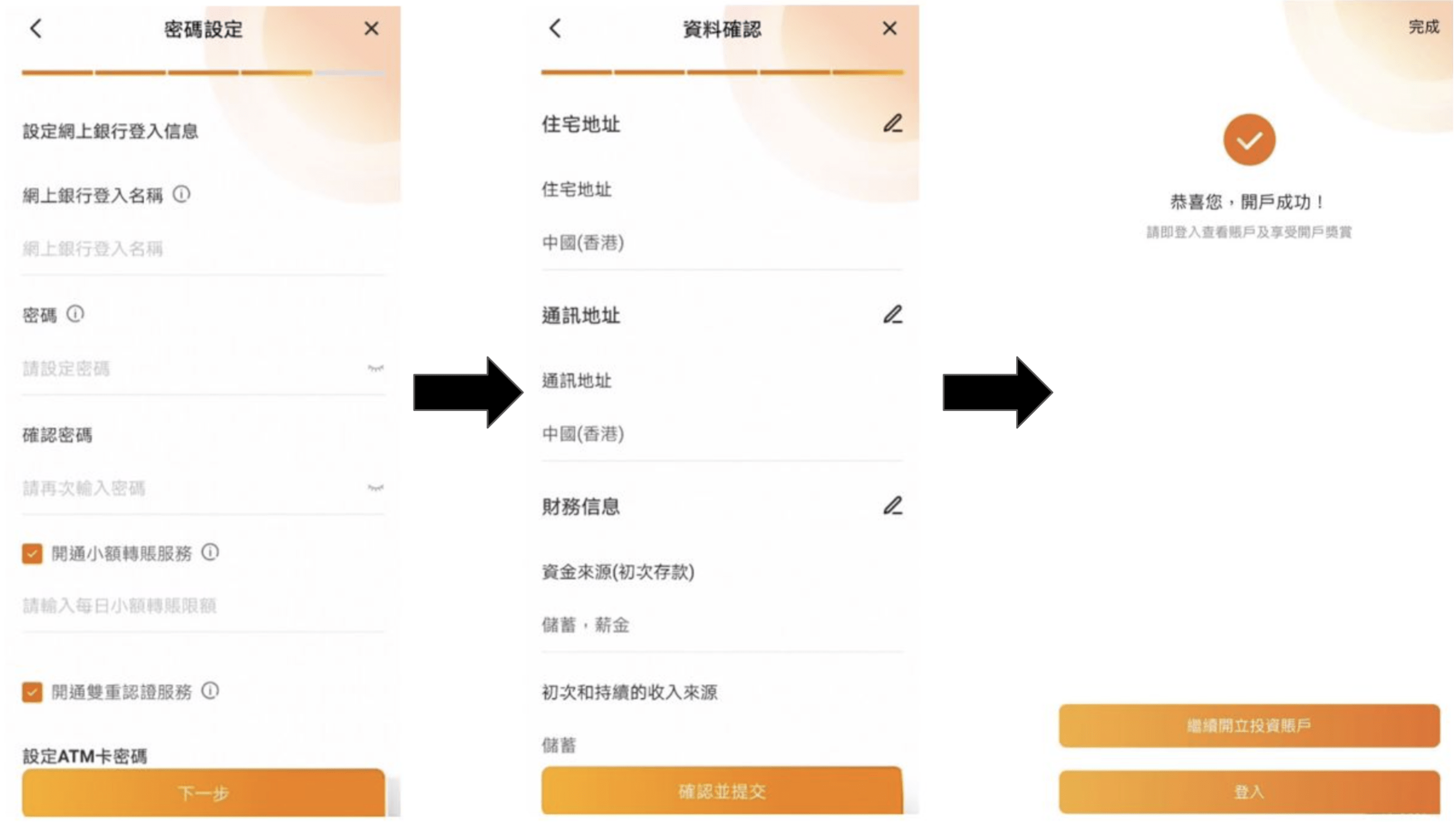 創興銀行(悅進/悅秀理財)開戶要求、戶口類別、手機開戶流程一覽 2 Screenshot 2026 07 28 at 7.09.23 PM scaled