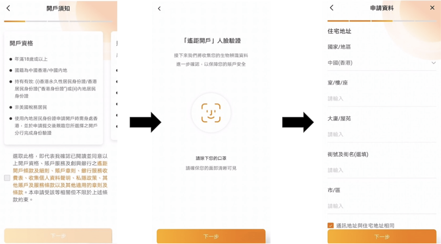 創興銀行(悅進/悅秀理財)開戶要求、戶口類別、手機開戶流程一覽 1 Screenshot 2026 07 28 at 7.10.09 PM