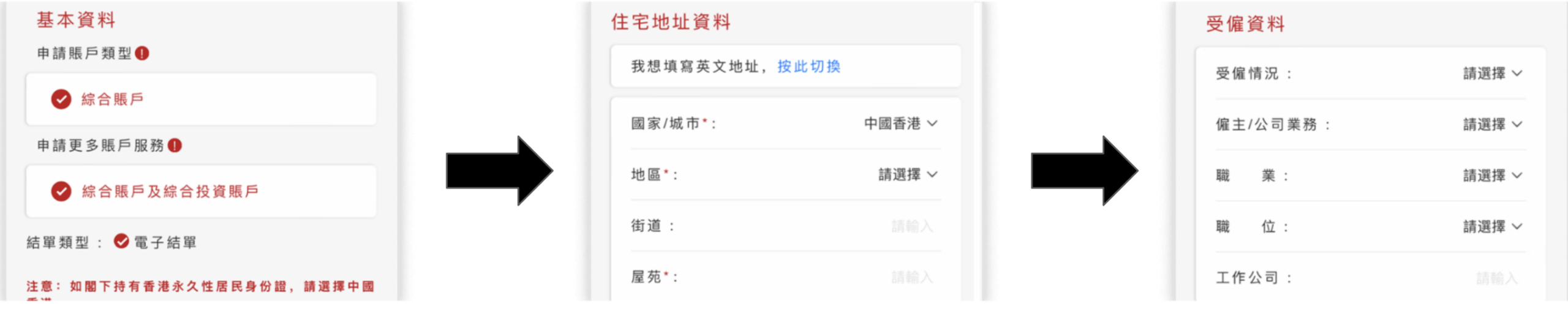 ICBC開戶要求(綜合戶口/理財金/工銀財富)、手機開戶流程一覽 2 Screenshot 2026 07 27 at 11.48.19 PM scaled