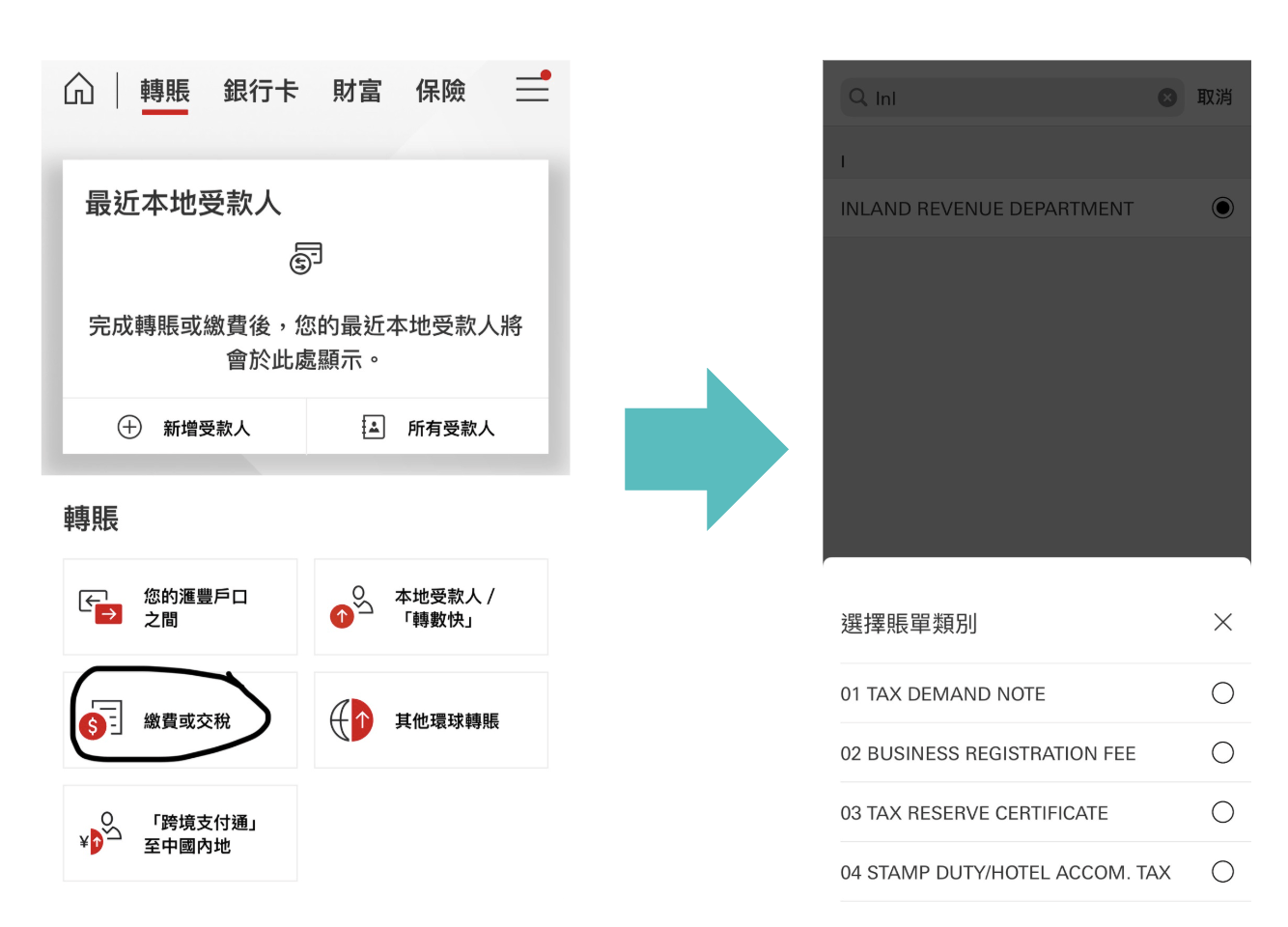 HSBC信用卡交稅優惠及方法一覽2026 1 Screenshot 2025 11 21 at 5.38.35 PM