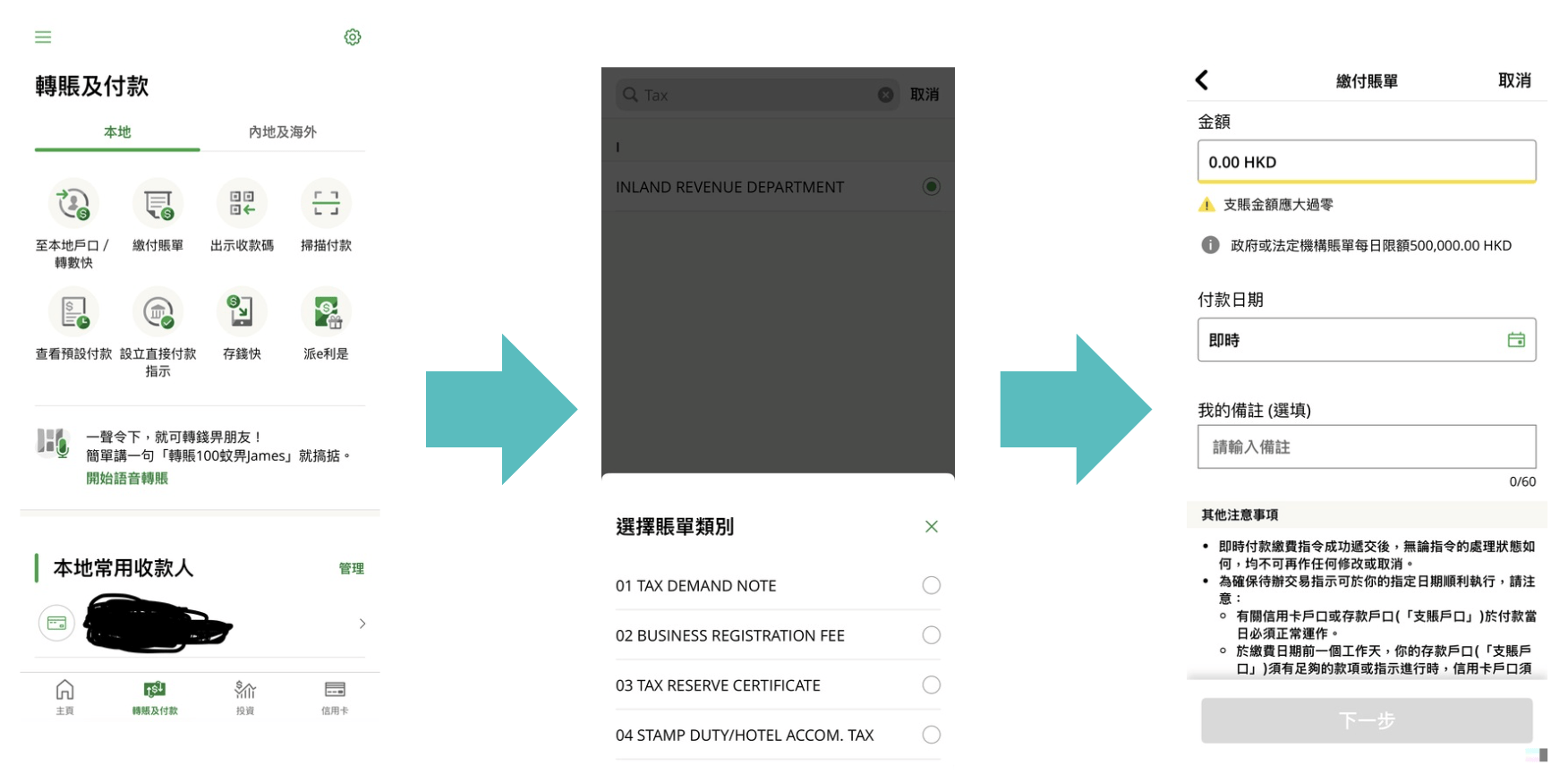 恒生信用卡交稅方法2025 - Pandafreedom