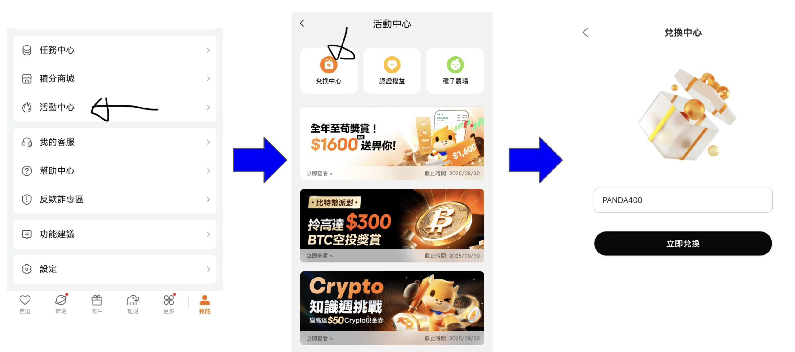 富途牛牛開戶優惠:獨家兌換碼「PANDA400」賺HK$2000!附富途開戶影片教學! 1 Screenshot 2025 12 08 at 2.31.43 PM scaled