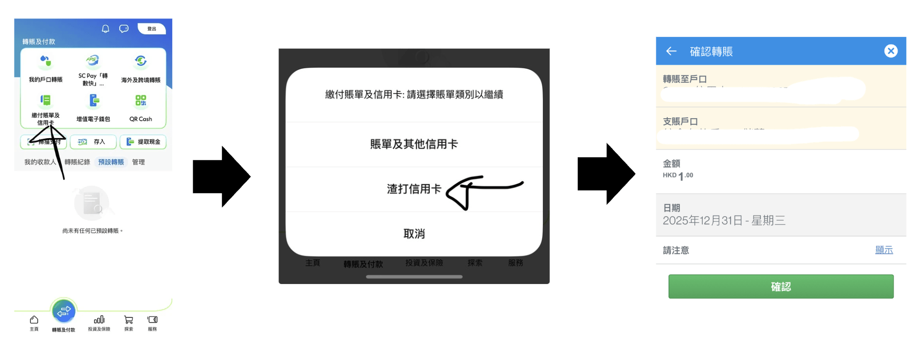 渣打信用卡找卡數方法2026 1 Screenshot 2025 12 31 at 5.05.13 PM