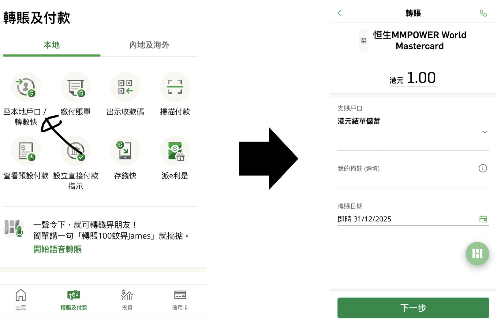 恒生信用卡找卡數方法2026 1 Screenshot 2025 12 31 at 5.48.01 PM