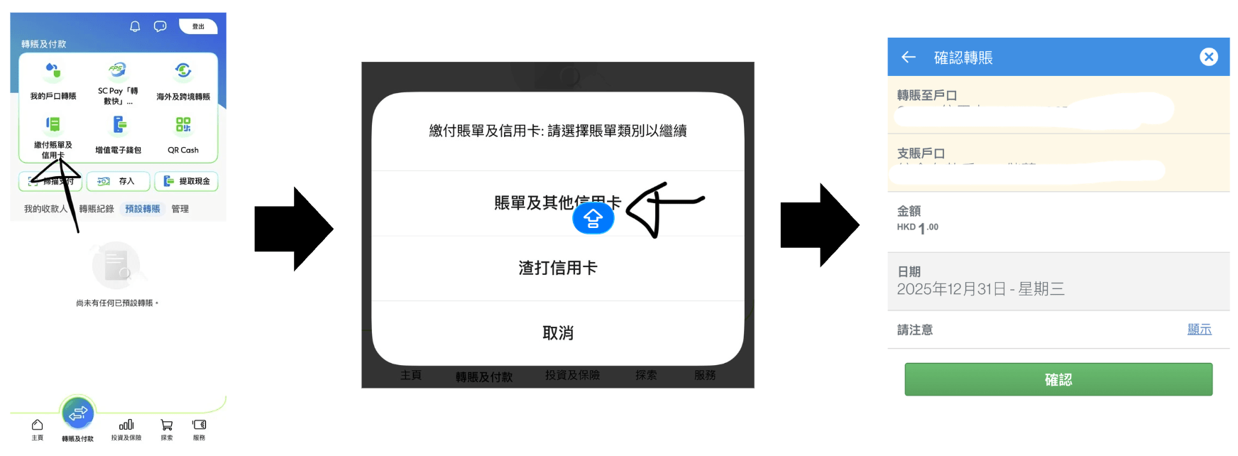 HSBC信用卡還款方法2026 - Pandafreedom