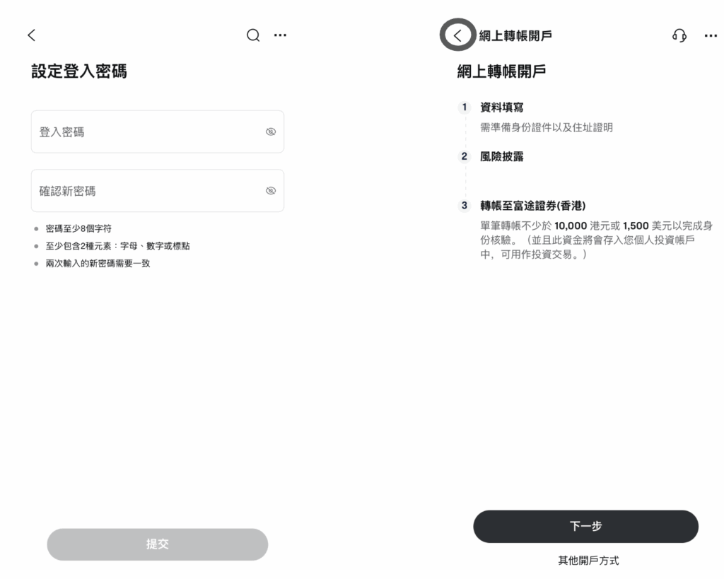 富途牛牛開戶教學2026（附圖片及影片實測） - Pandafreedom