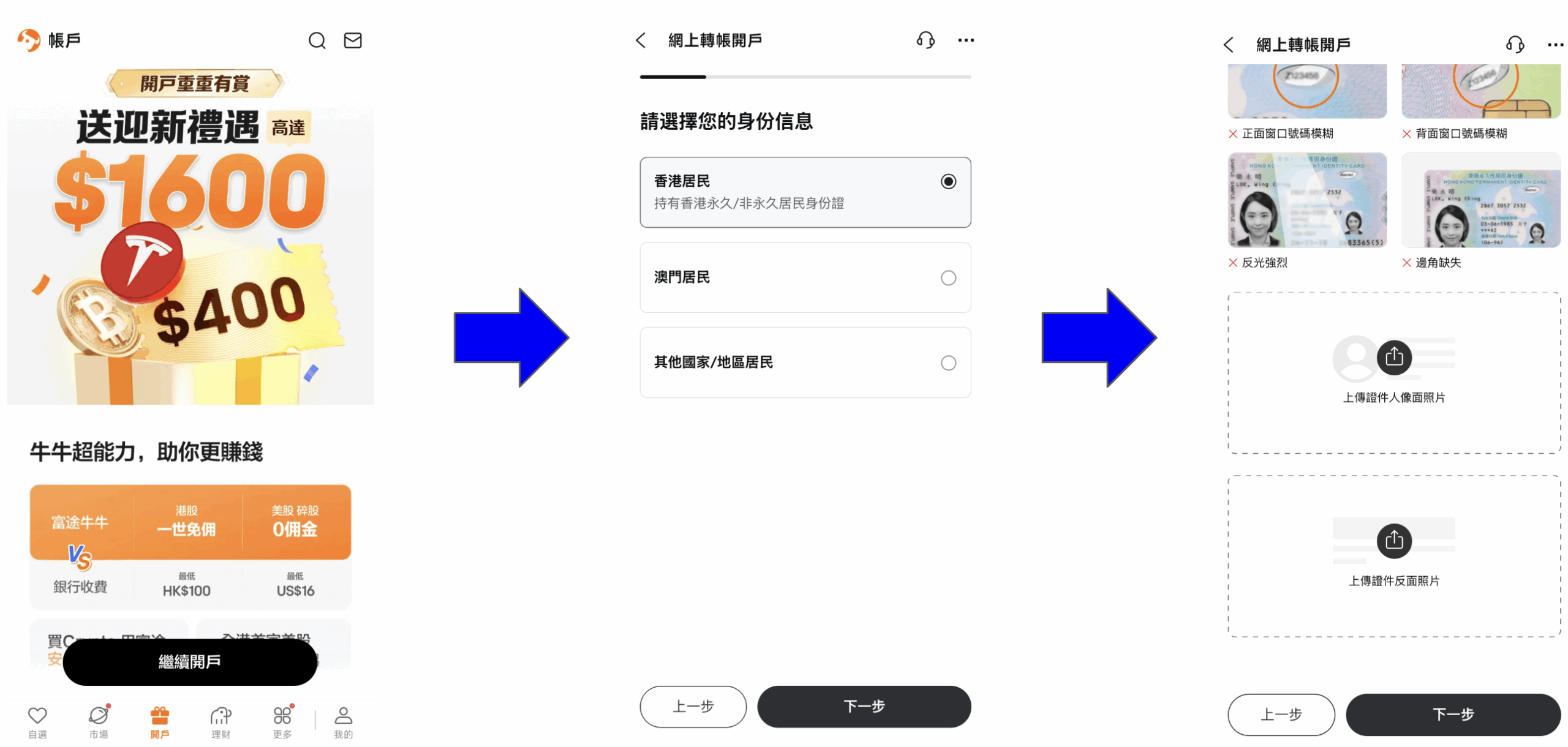 富途牛牛開戶優惠:獨家兌換碼「PANDA400」賺HK$2000!附富途開戶影片教學! 5 Screenshot 2025 08 10 at 4.21.41 PM scaled