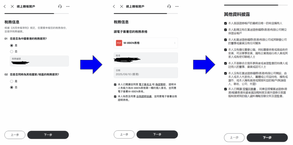 富途牛牛開戶教學2026(附圖片及影片實測) 7 Screenshot 2025 08 10 at 4.29.14 PM