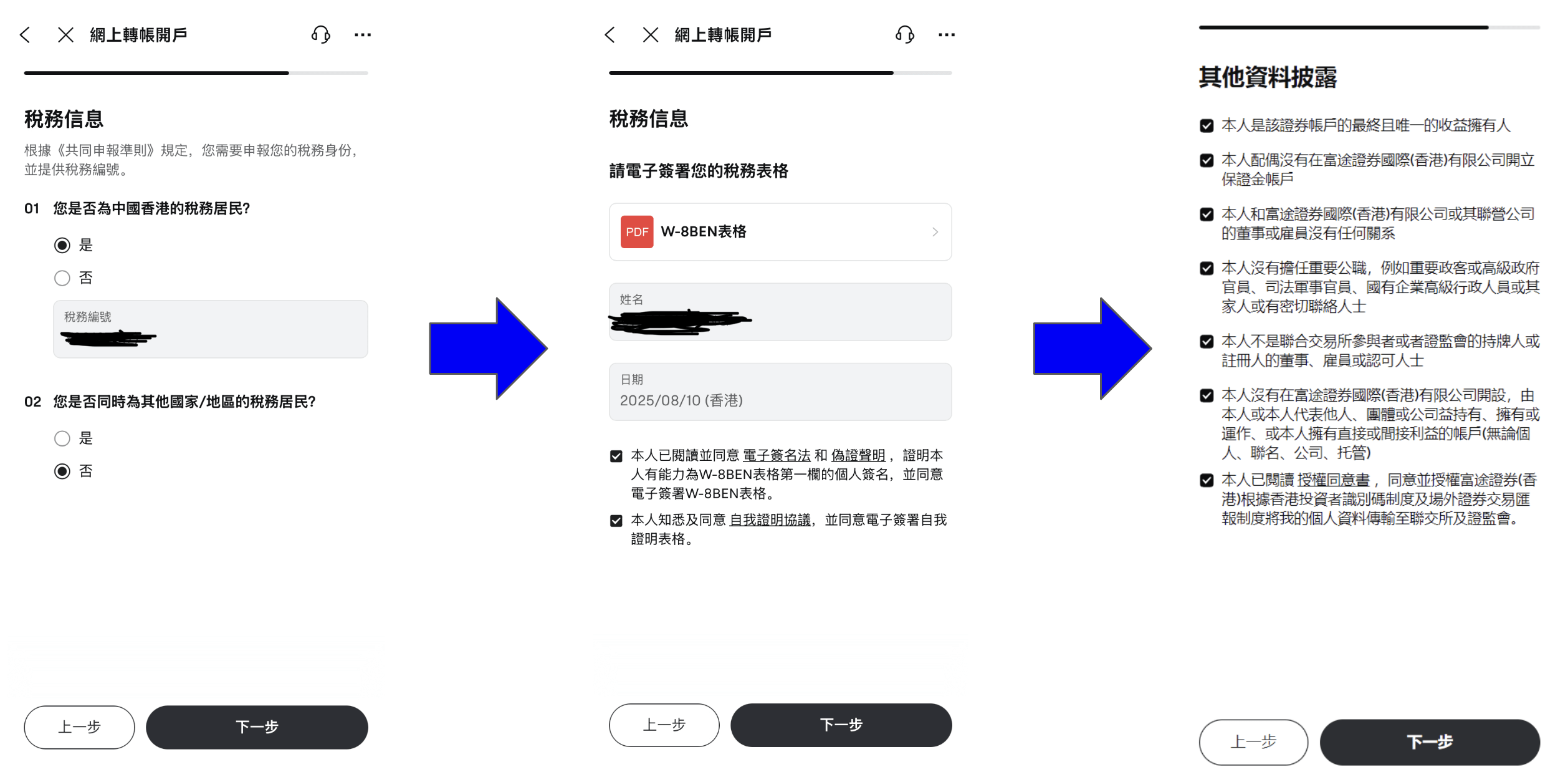 富途牛牛開戶優惠:獨家兌換碼「PANDA400」賺HK$2000!附富途開戶影片教學! 8 Screenshot 2025 08 10 at 4.29.14 PM