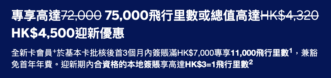 AE Explorer好唔好|迎新優惠、回贈、優點和缺點一覽2026 1 Screenshot 2025 11 03 at 6.17.33 PM