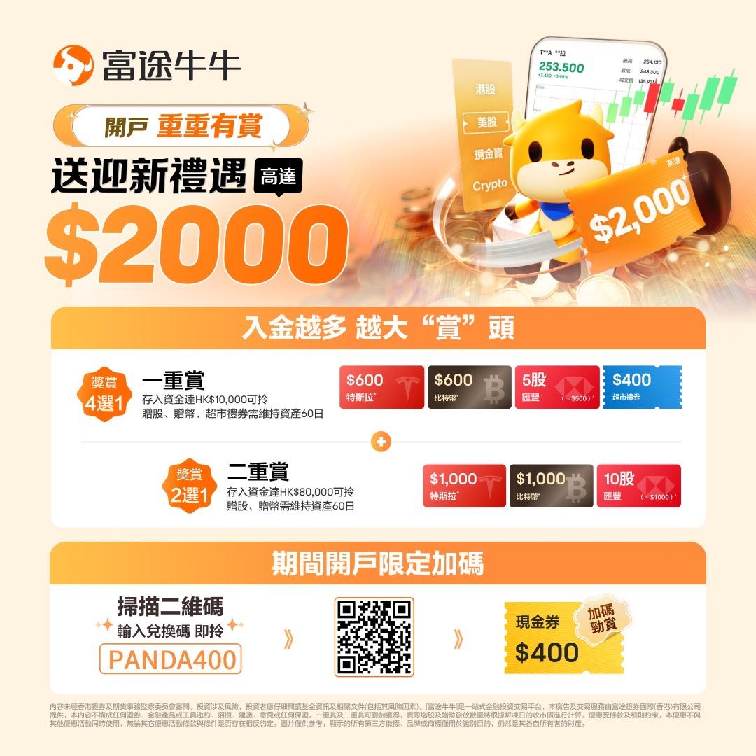 日股股票戶口推薦及比較2025 - Pandafreedom