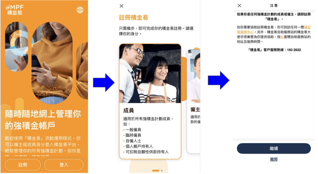 eMPF積金易註冊及使用教學(附圖片實測) 2 Screenshot 2026 06 15 at 5.02.25 PM
