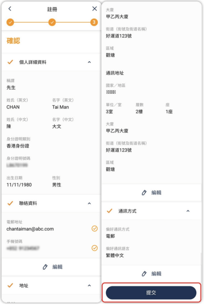 eMPF積金易註冊及使用教學(附圖片實測) 4 Screenshot 2026 06 15 at 5.04.46 PM