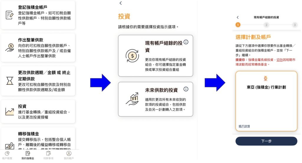 eMPF積金易註冊及使用教學(附圖片實測) 6 Screenshot 2026 06 15 at 5.11.47 PM