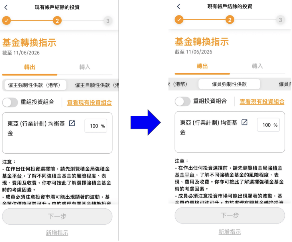 eMPF積金易註冊及使用教學(附圖片實測) 7 Screenshot 2026 06 15 at 5.11.59 PM