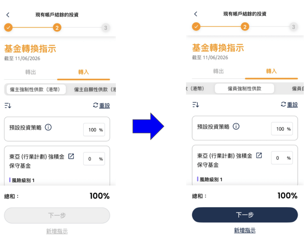 eMPF積金易註冊及使用教學(附圖片實測) 8 Screenshot 2026 06 15 at 5.12.08 PM