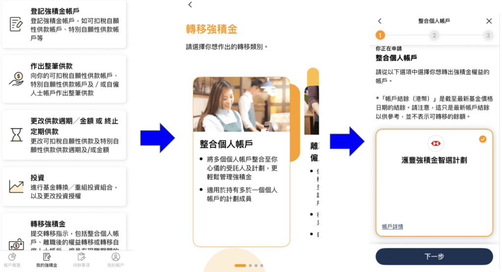 eMPF積金易註冊及使用教學(附圖片實測) 10 Screenshot 2026 06 15 at 5.16.47 PM