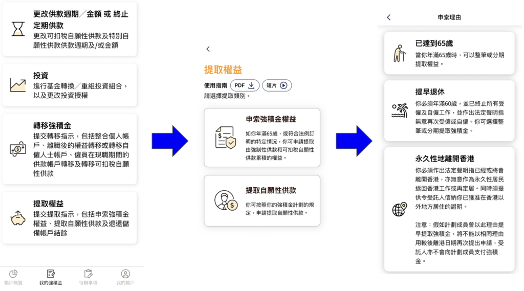eMPF積金易註冊及使用教學(附圖片實測) 12 Screenshot 2026 06 15 at 5.23.59 PM