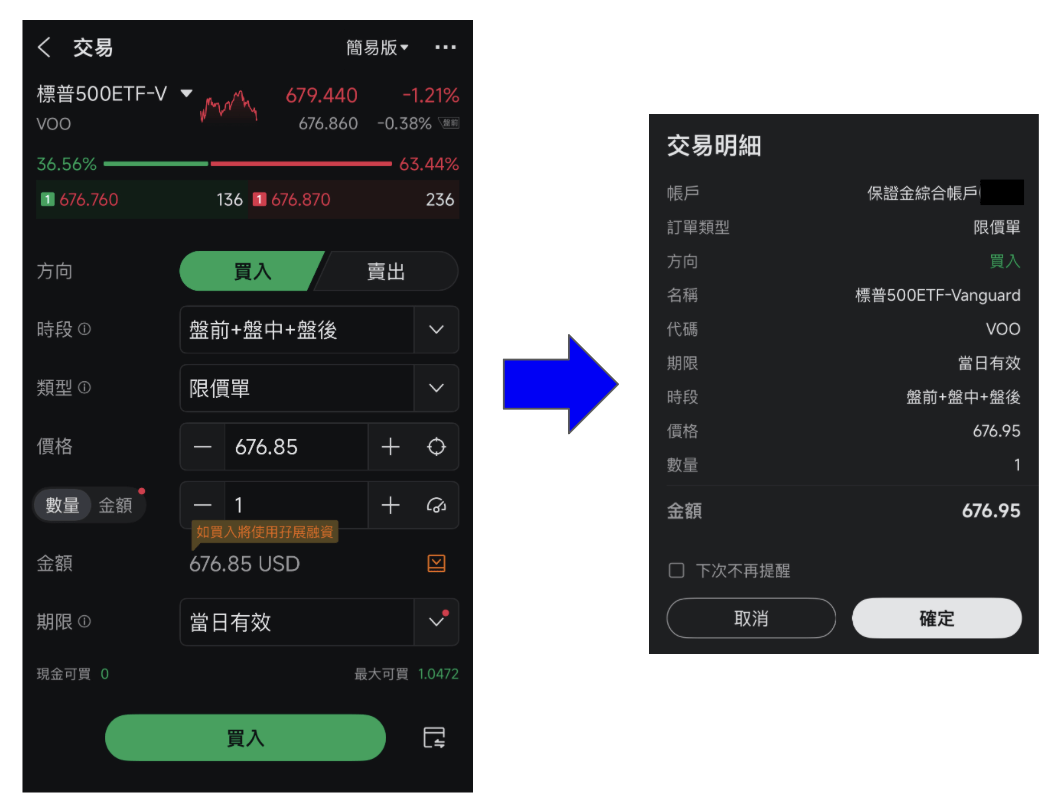 富途牛牛買美股教學|買賣流程及收費一覽(附圖解) 2 Screenshot 2026 06 17 at 5.08.50 PM